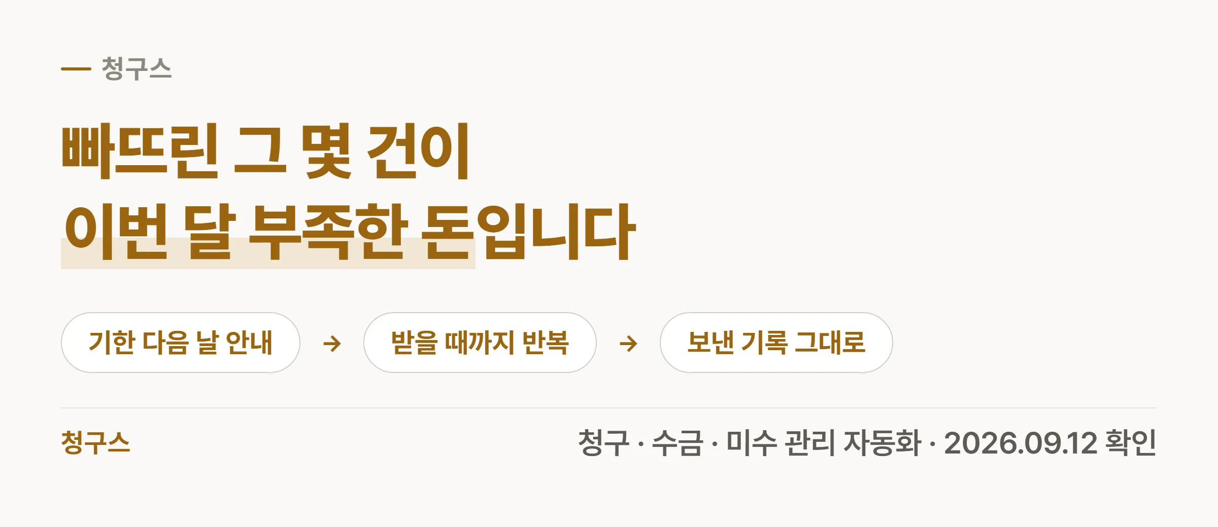 연체된 청구 건이 기한이 지나면 자동으로 안내가 나가고 반복 예약으로 이어지는 흐름 도식