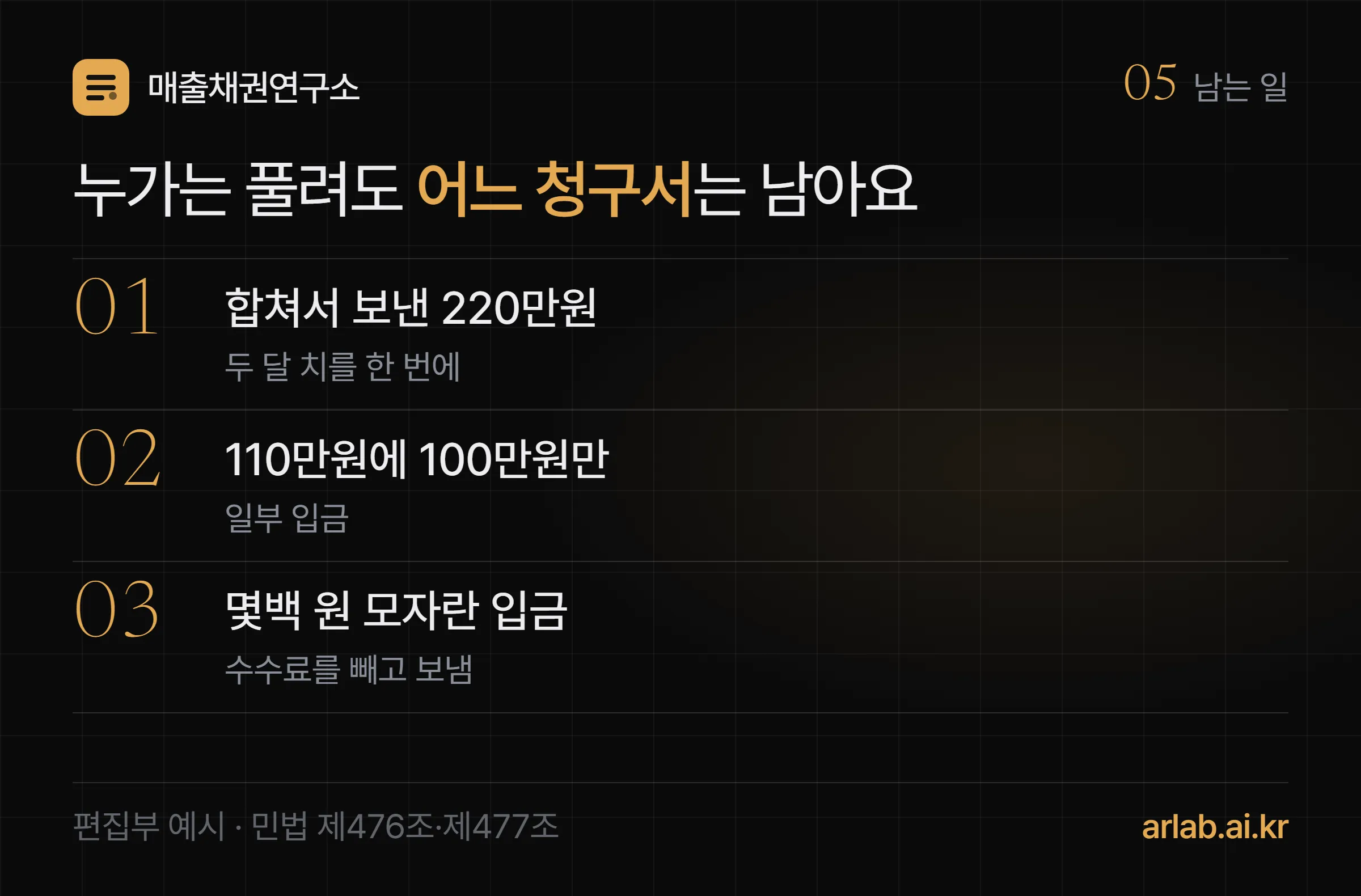 가상계좌로도 남는 일 세 가지 — 두 달 치를 합쳐 보낸 220만원, 110만원 청구에 100만원만 보낸 일부 입금, 수수료를 빼고 보내 금액이 조금 다른 입금